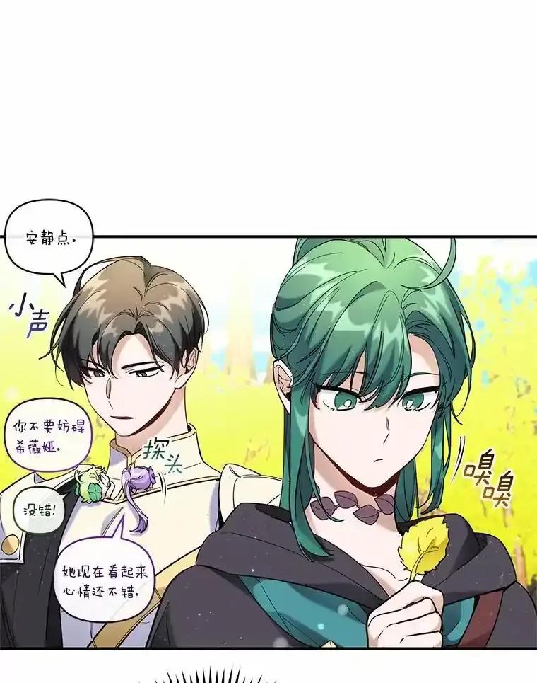 《舌尖上的魔法师》49.激烈争吵 第39页