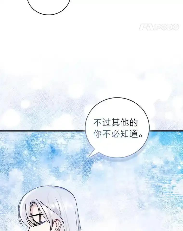 《成为短命女主的妹妹》49.迟一步的发现 第59页