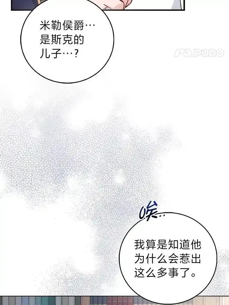 《成为短命女主的妹妹》49.迟一步的发现 第4页