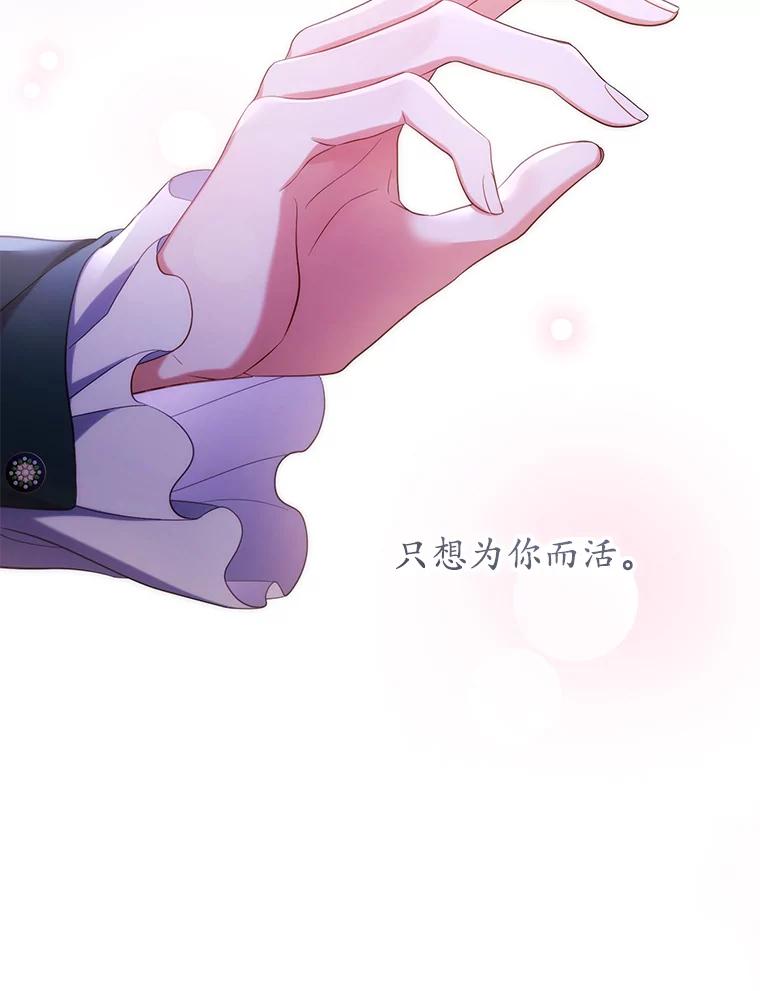 《乙女游戏中的女仆想辞职》49.藏在心底的告白 第76页
