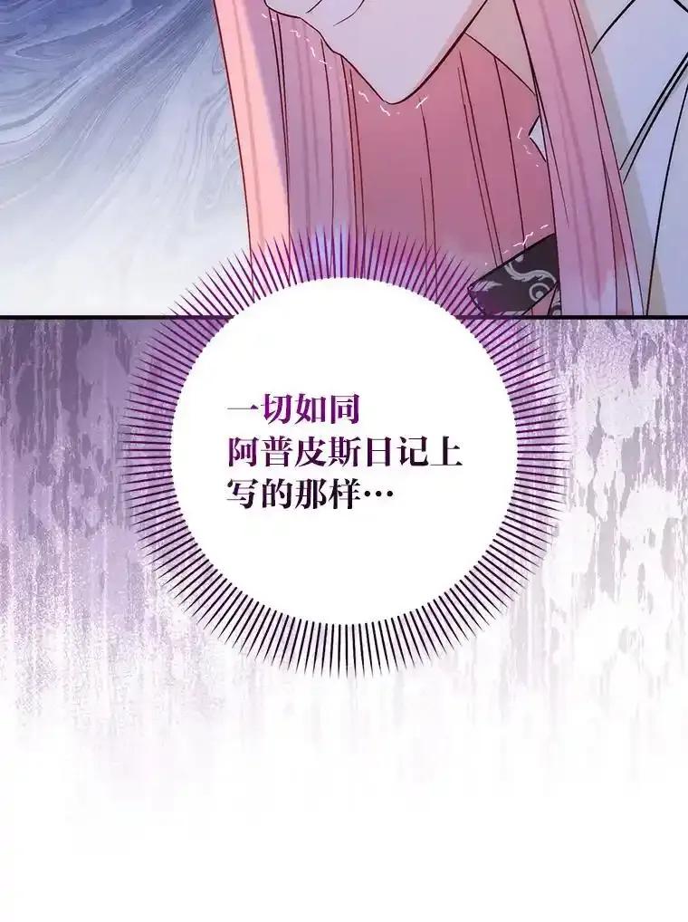 《成为短命女主的妹妹》49.迟一步的发现 第102页