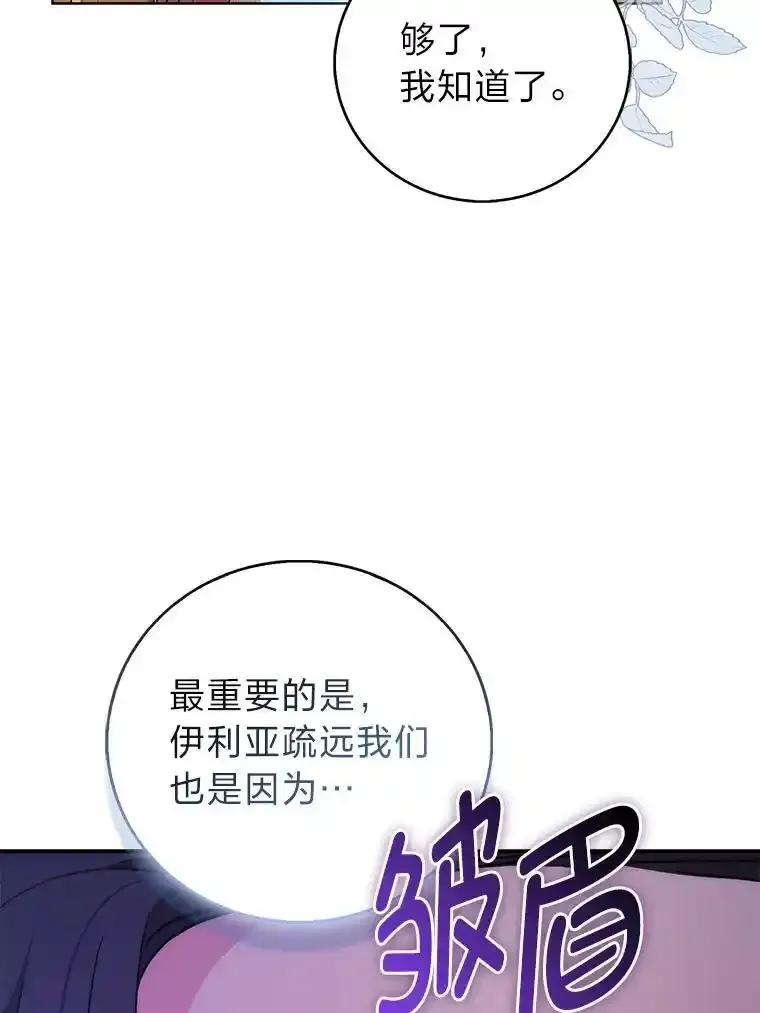 《成为短命女主的妹妹》49.迟一步的发现 第19页