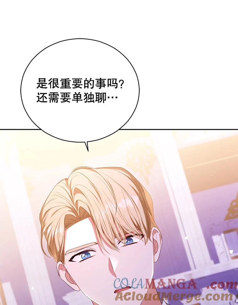 《乙女游戏中的女仆想辞职》49.藏在心底的告白 第57页