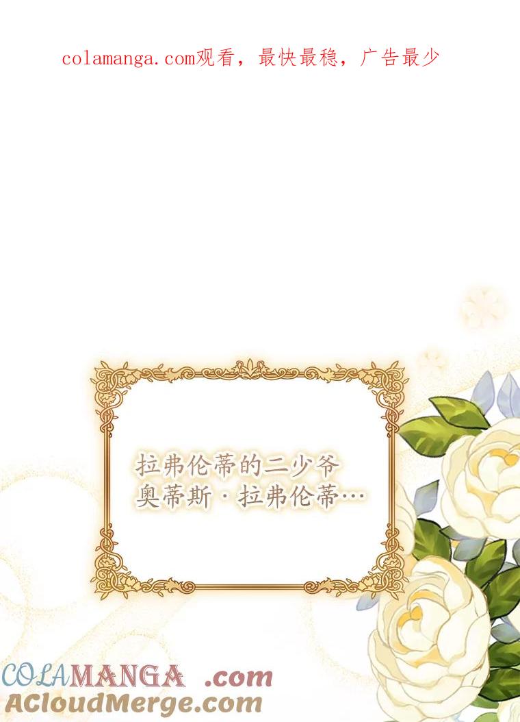 《乙女游戏中的女仆想辞职》49.藏在心底的告白 第1页
