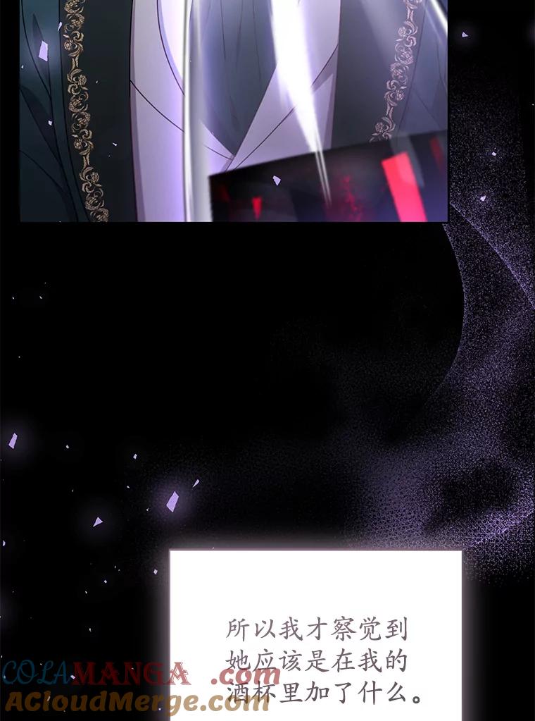 《乙女游戏中的女仆想辞职》49.藏在心底的告白 第41页