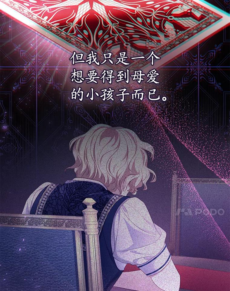 《乙女游戏中的女仆想辞职》49.藏在心底的告白 第7页