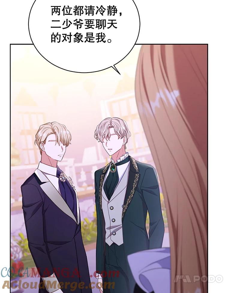 《乙女游戏中的女仆想辞职》49.藏在心底的告白 第61页