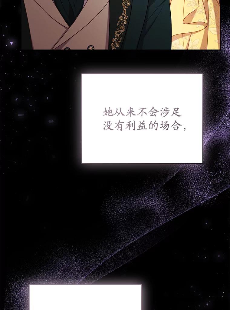 《乙女游戏中的女仆想辞职》49.藏在心底的告白 第39页