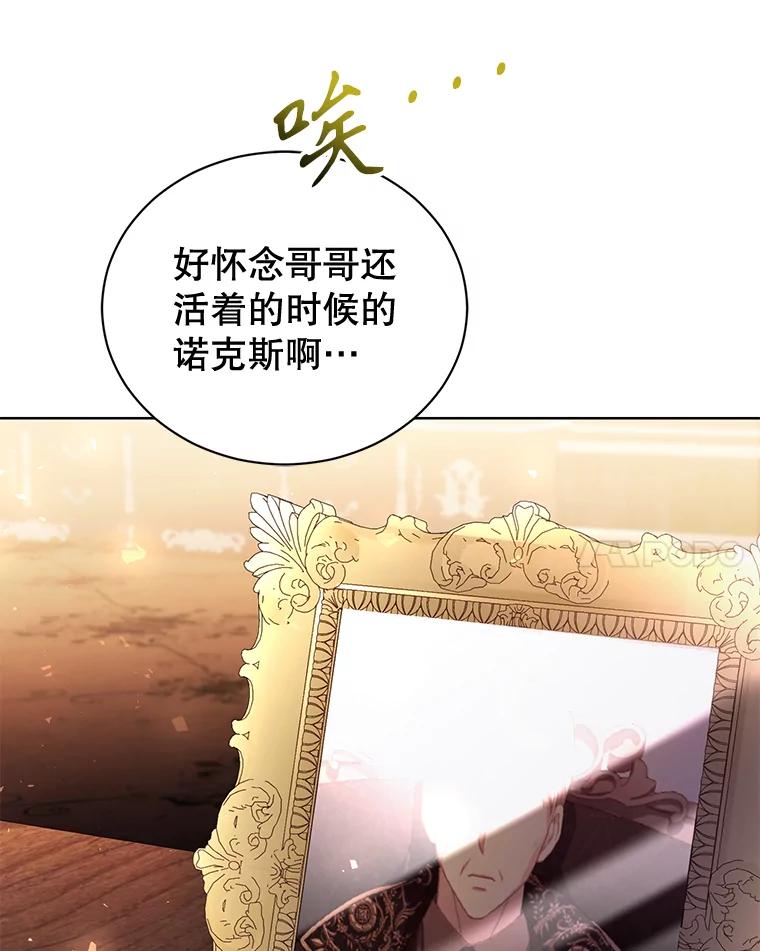 《乙女游戏中的女仆想辞职》49.藏在心底的告白 第104页