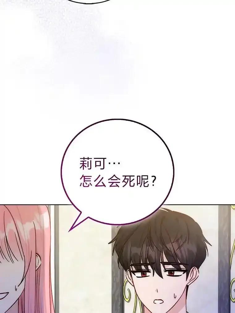 《成为短命女主的妹妹》49.迟一步的发现 第94页
