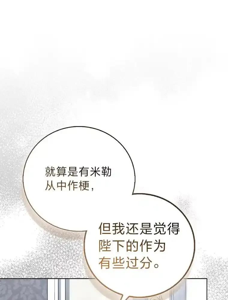 《成为短命女主的妹妹》49.迟一步的发现 第43页