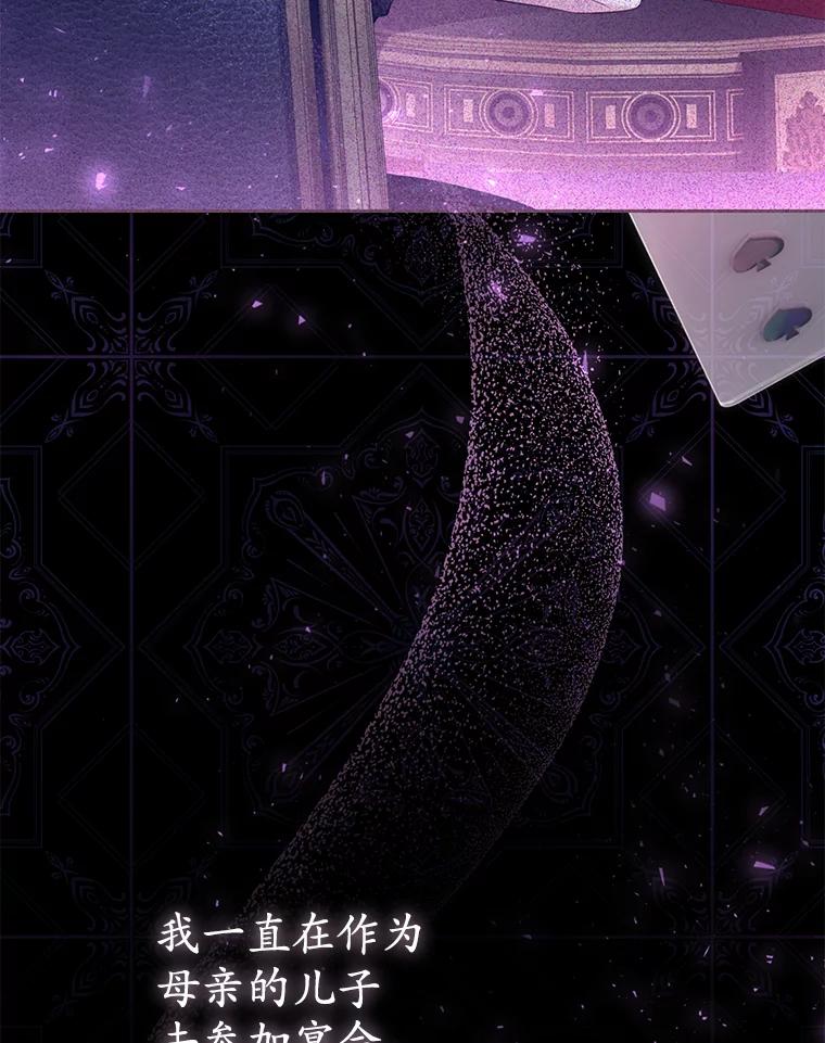 《乙女游戏中的女仆想辞职》49.藏在心底的告白 第8页