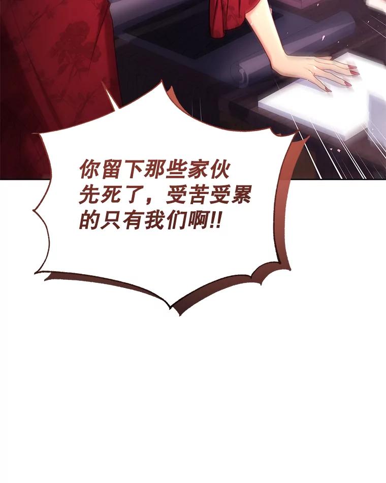 《乙女游戏中的女仆想辞职》49.藏在心底的告白 第110页