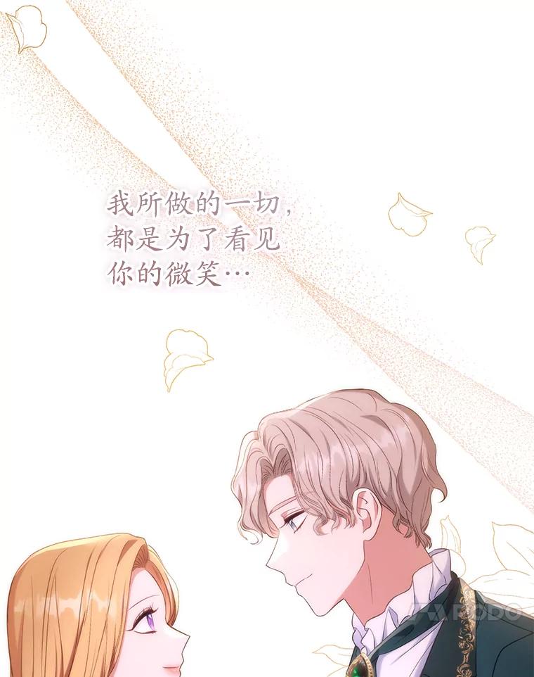 《乙女游戏中的女仆想辞职》49.藏在心底的告白 第51页