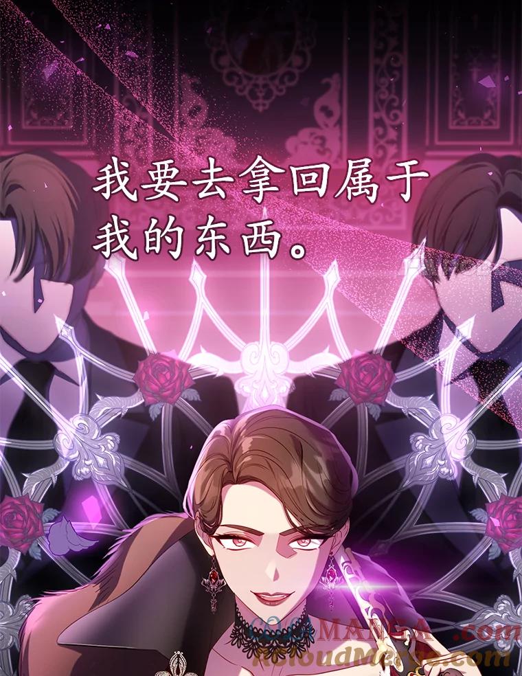 《乙女游戏中的女仆想辞职》49.藏在心底的告白 第121页