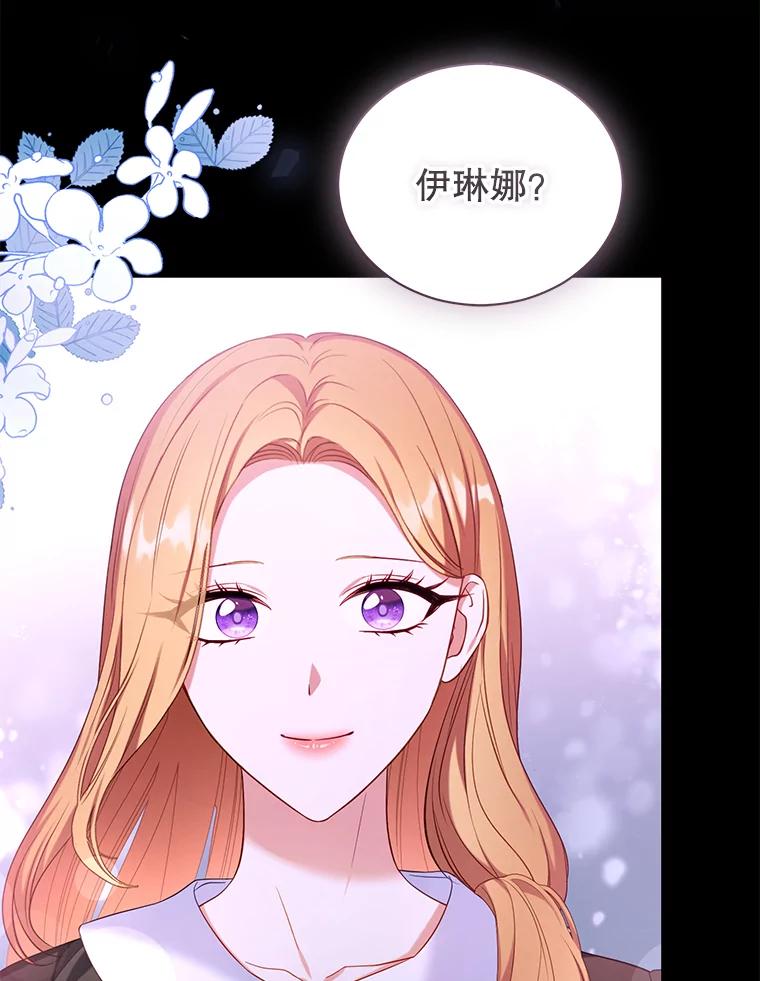 《乙女游戏中的女仆想辞职》49.藏在心底的告白 第16页