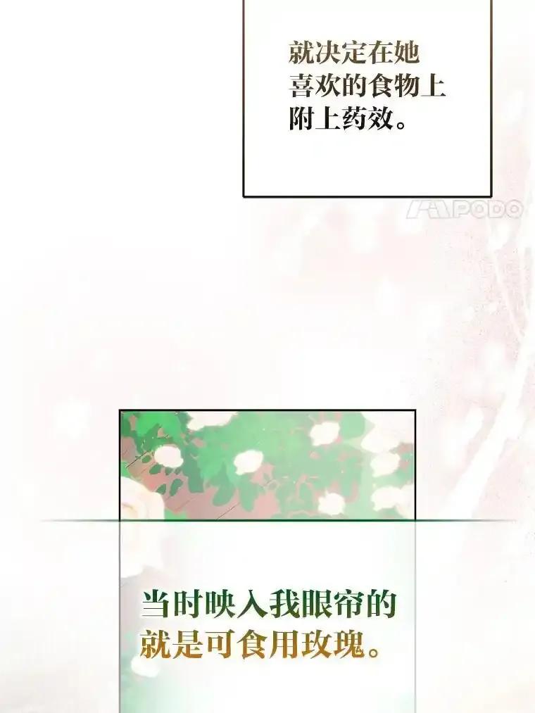 《成为短命女主的妹妹》49.迟一步的发现 第82页