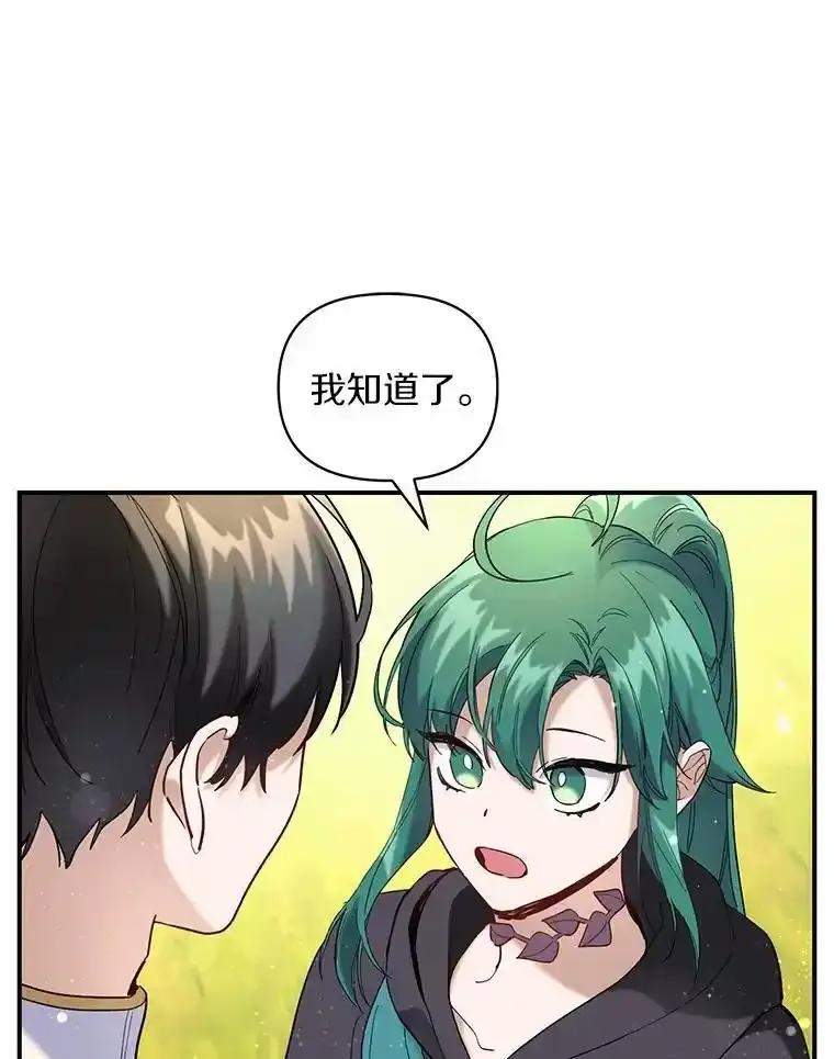 《舌尖上的魔法师》49.激烈争吵 第33页