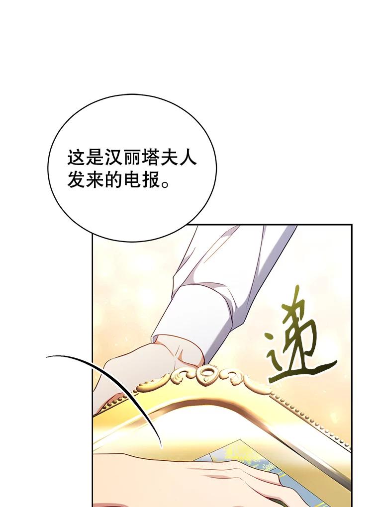 《乙女游戏中的女仆想辞职》49.藏在心底的告白 第99页