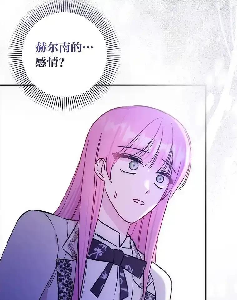 《成为短命女主的妹妹》50.代价 第58页