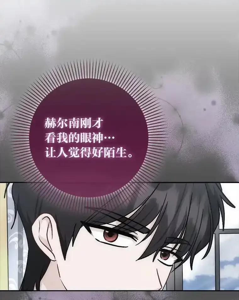 《成为短命女主的妹妹》50.代价 第107页