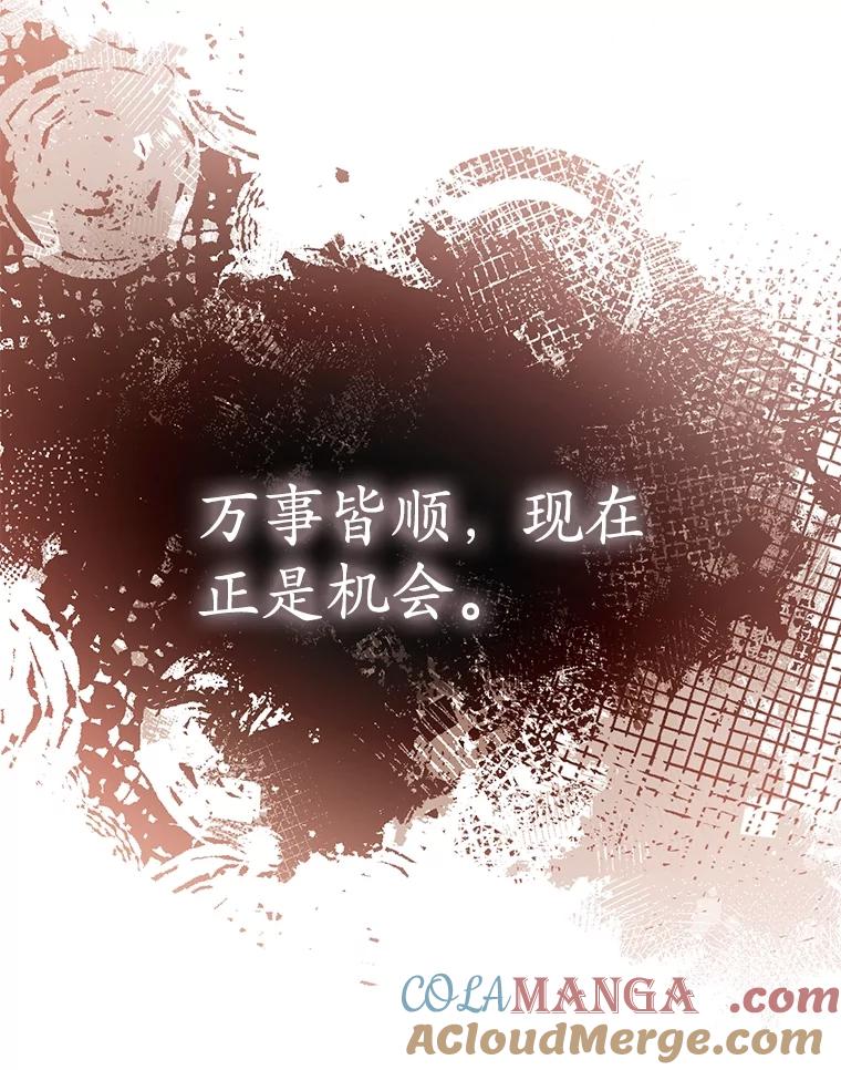 《乙女游戏中的女仆想辞职》50.袭击拉弗伦蒂 第21页