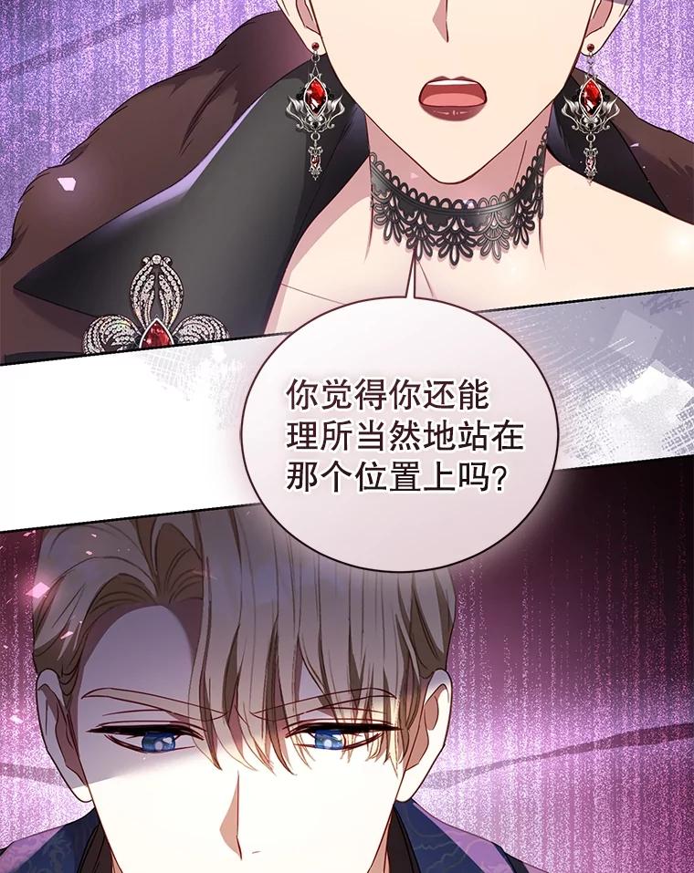 《乙女游戏中的女仆想辞职》50.袭击拉弗伦蒂 第50页