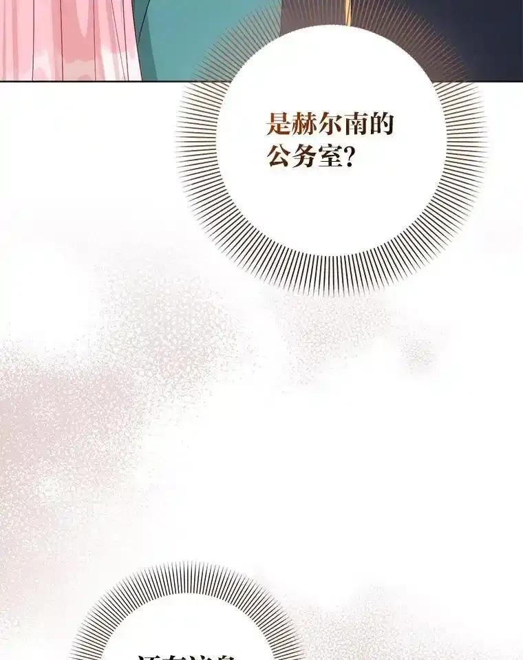 《成为短命女主的妹妹》50.代价 第90页