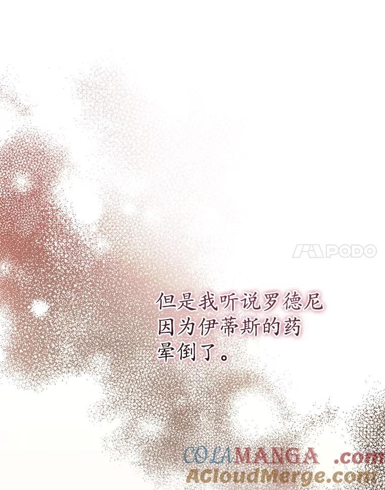 《乙女游戏中的女仆想辞职》50.袭击拉弗伦蒂 第17页