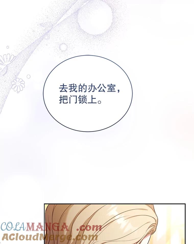 《乙女游戏中的女仆想辞职》50.袭击拉弗伦蒂 第77页