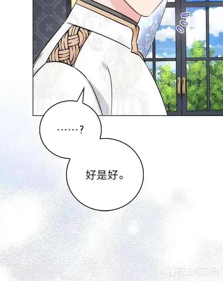 《成为短命女主的妹妹》50.代价 第95页