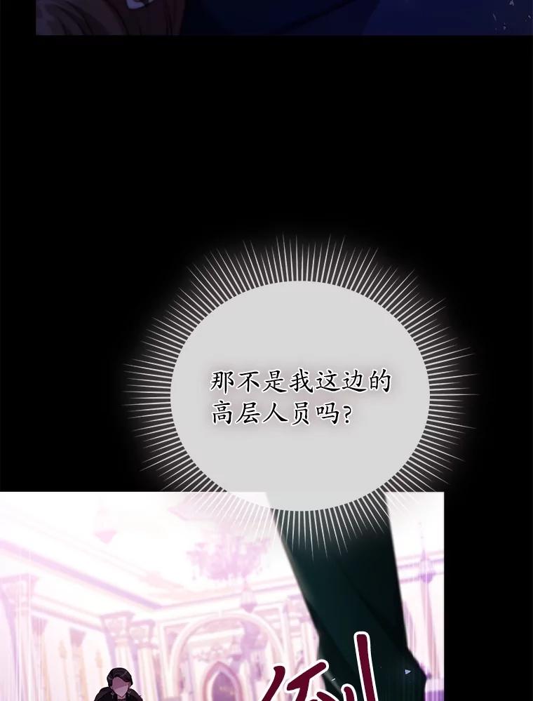 《乙女游戏中的女仆想辞职》50.袭击拉弗伦蒂 第106页