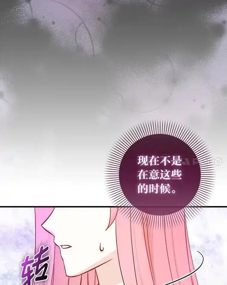 《成为短命女主的妹妹》50.代价 第108页