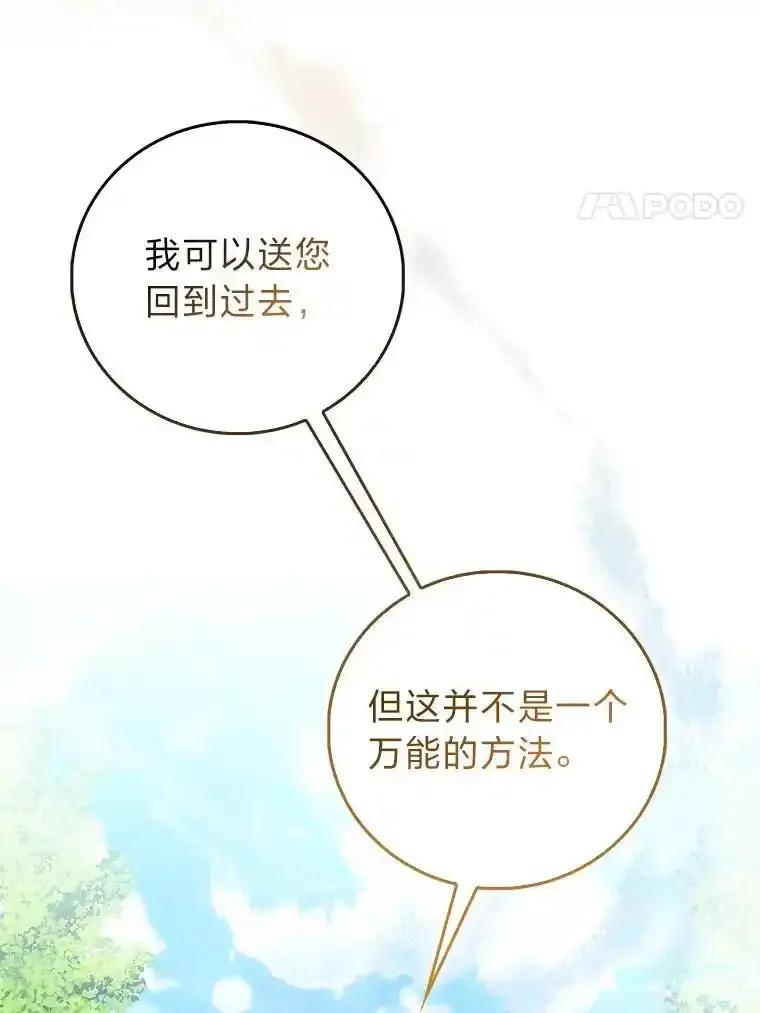 《成为短命女主的妹妹》50.代价 第20页