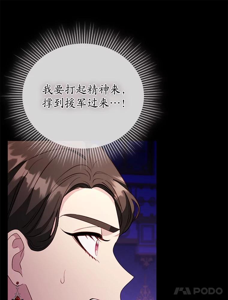《乙女游戏中的女仆想辞职》50.袭击拉弗伦蒂 第99页