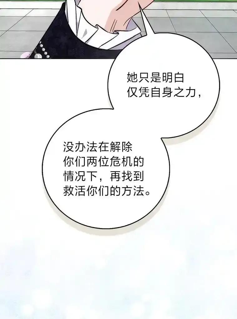 《成为短命女主的妹妹》50.代价 第32页