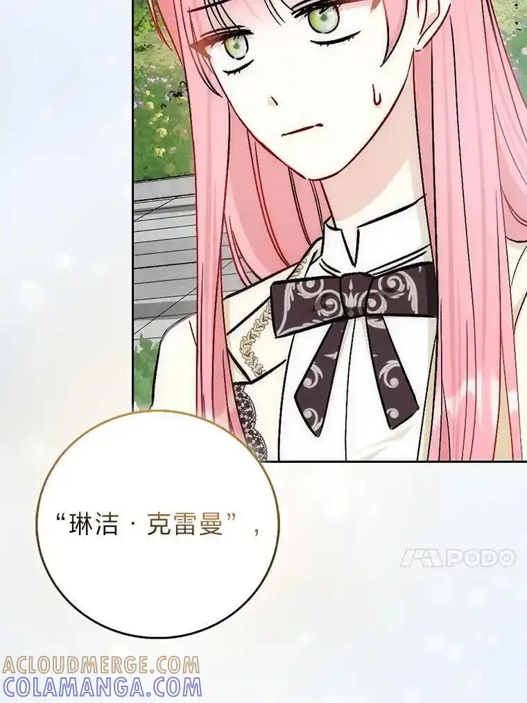 《成为短命女主的妹妹》50.代价 第81页