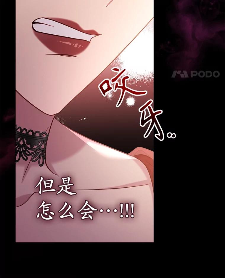 《乙女游戏中的女仆想辞职》50.袭击拉弗伦蒂 第112页