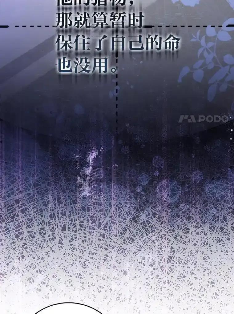 《成为短命女主的妹妹》50.代价 第39页