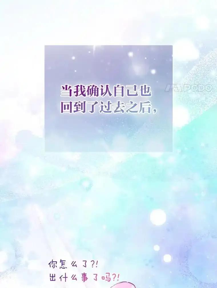 《成为短命女主的妹妹》50.代价 第118页