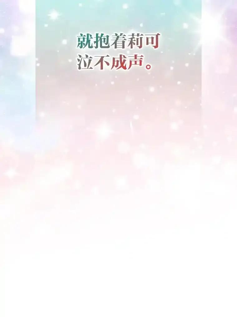 《成为短命女主的妹妹》50.代价 第120页