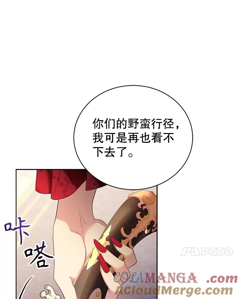 《乙女游戏中的女仆想辞职》50.袭击拉弗伦蒂 第41页