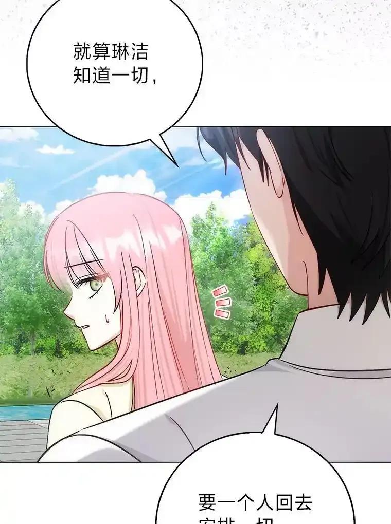 《成为短命女主的妹妹》50.代价 第40页