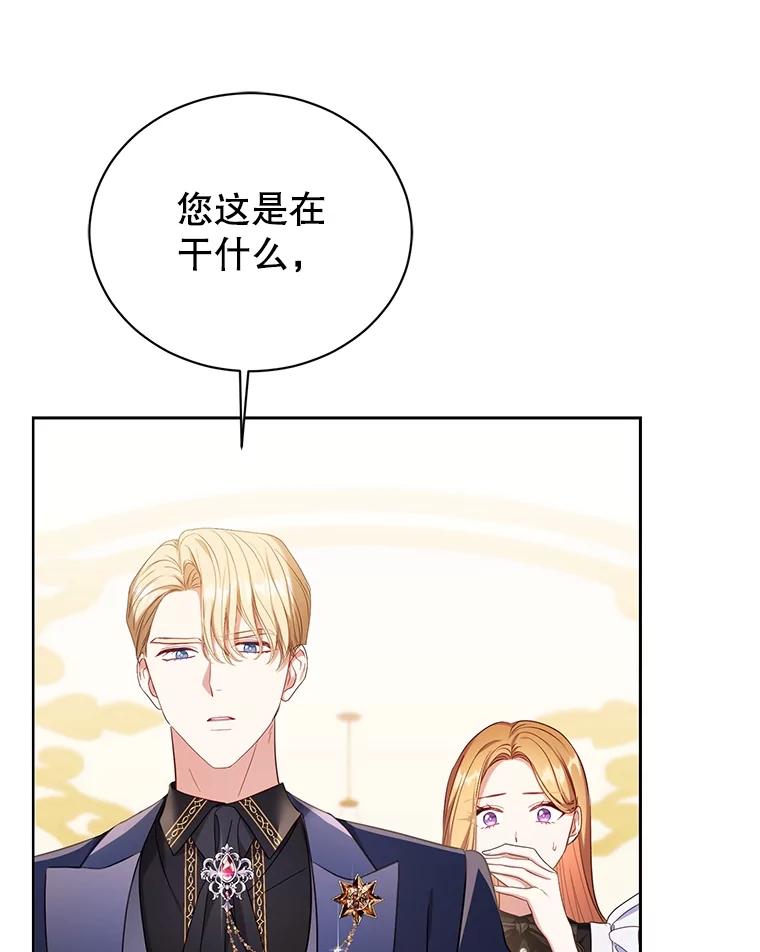 《乙女游戏中的女仆想辞职》50.袭击拉弗伦蒂 第32页