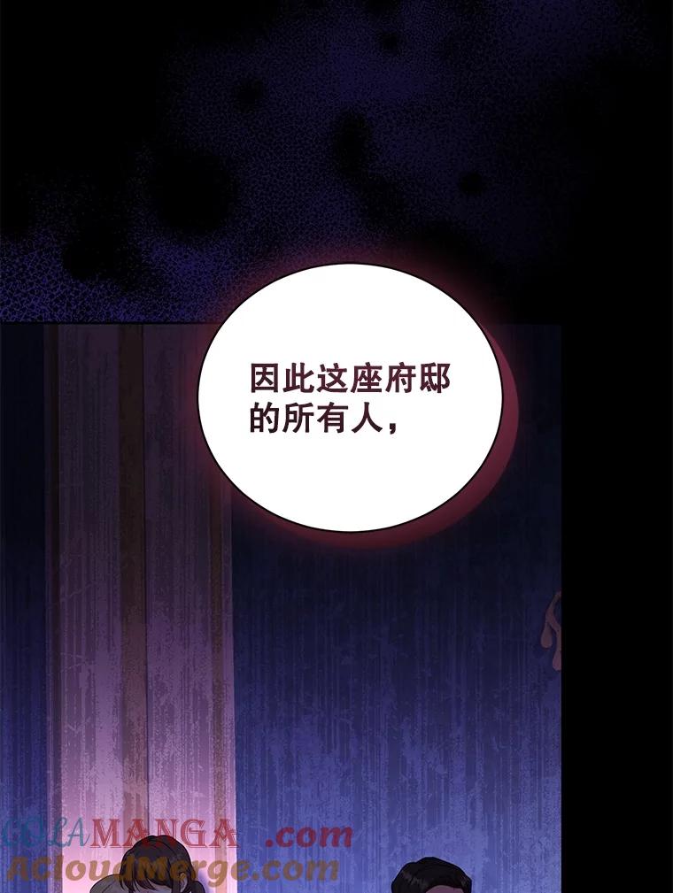《乙女游戏中的女仆想辞职》50.袭击拉弗伦蒂 第61页