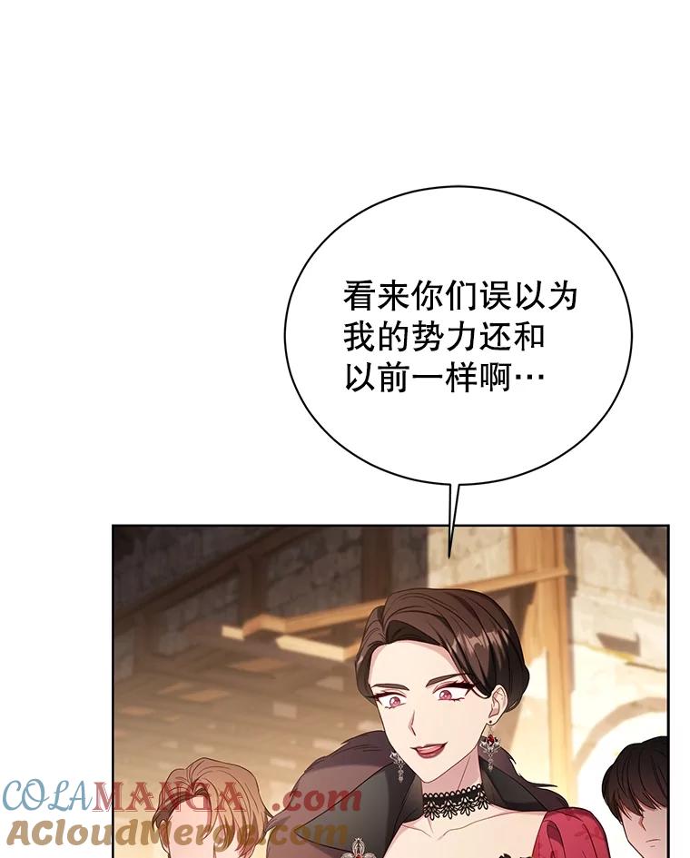 《乙女游戏中的女仆想辞职》50.袭击拉弗伦蒂 第9页
