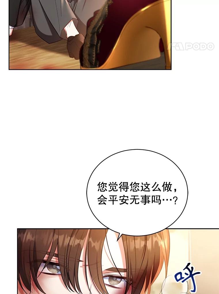 《乙女游戏中的女仆想辞职》50.袭击拉弗伦蒂 第4页