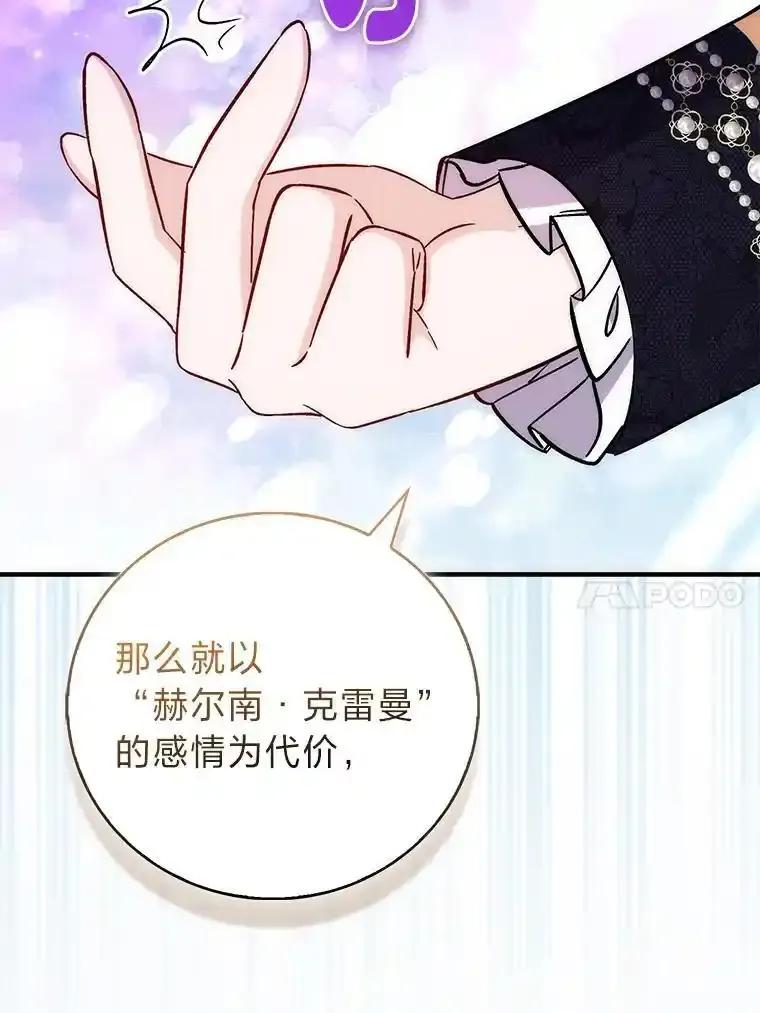 《成为短命女主的妹妹》50.代价 第78页