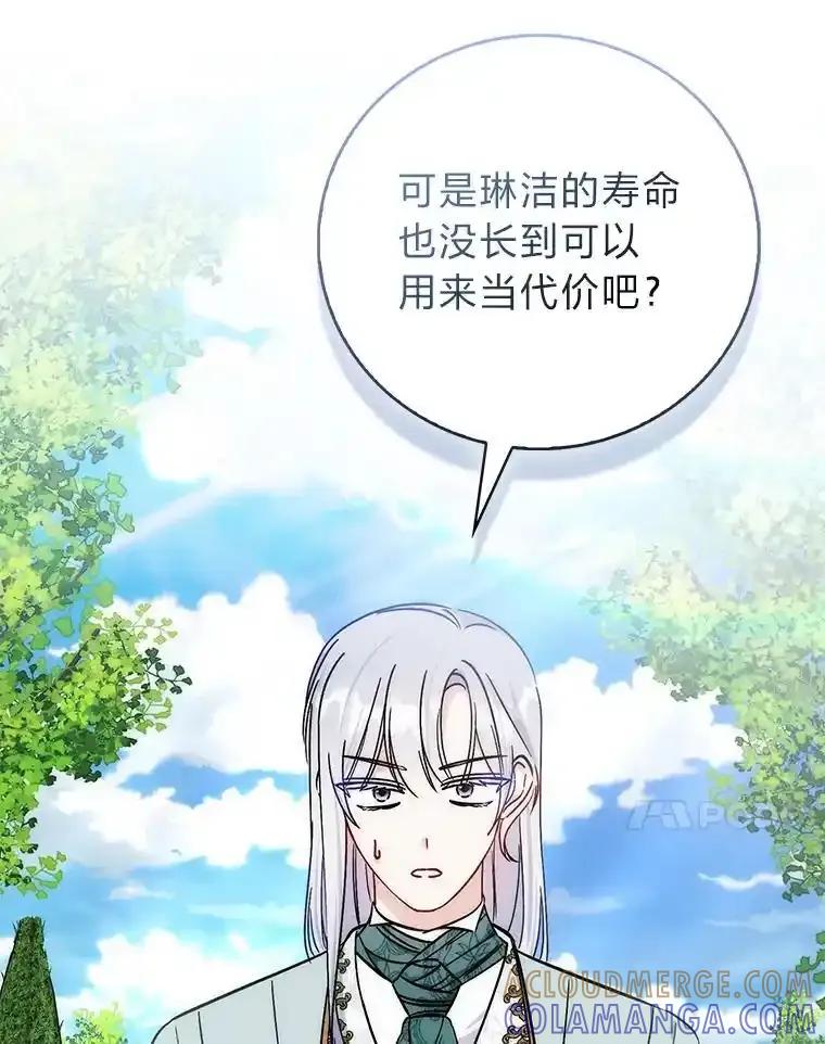 《成为短命女主的妹妹》50.代价 第45页