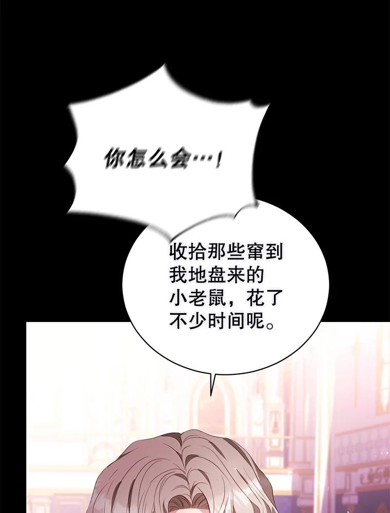 《乙女游戏中的女仆想辞职》50.袭击拉弗伦蒂 第104页